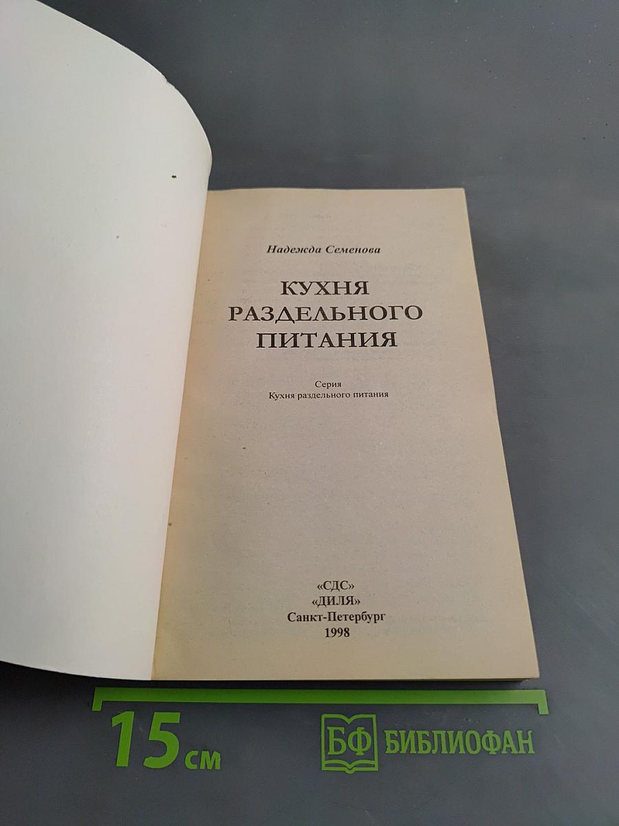 Кухня раздельного питания