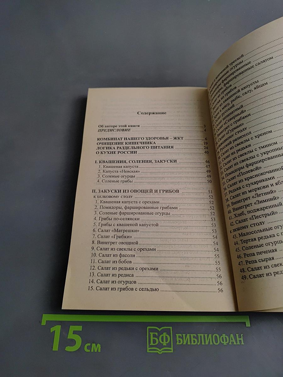Кухня раздельного питания