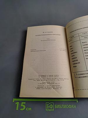 Кухня раздельного питания