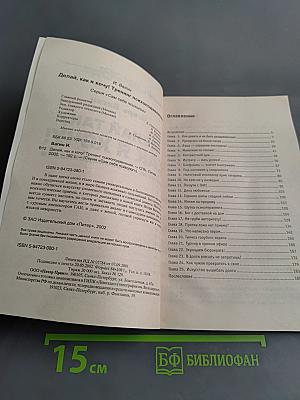Делай так, как я хочу! Тренинг психоподавления