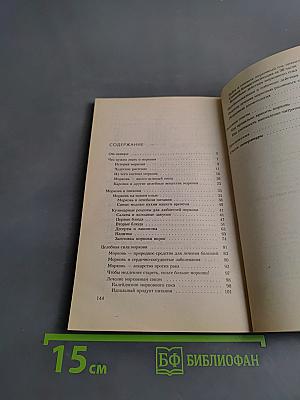 Морковь против рака и других 65 болезней