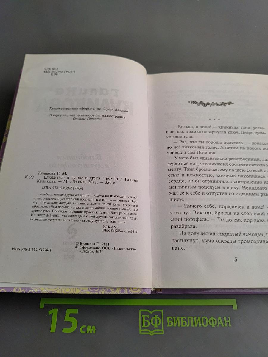 Влюбиться в лучшего друга