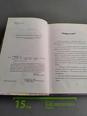 Влюбиться в лучшего друга