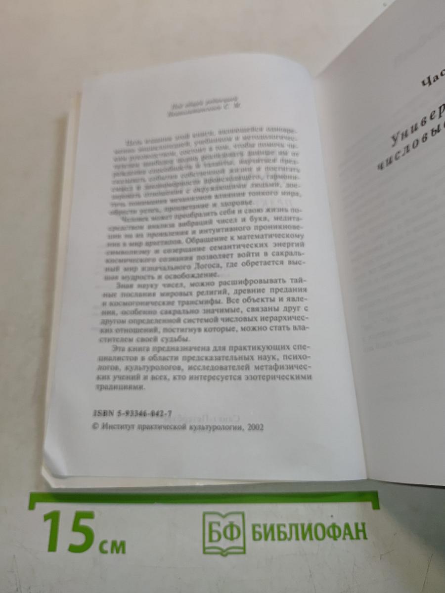 Энциклопедия нумерологии. Практическое руководство
