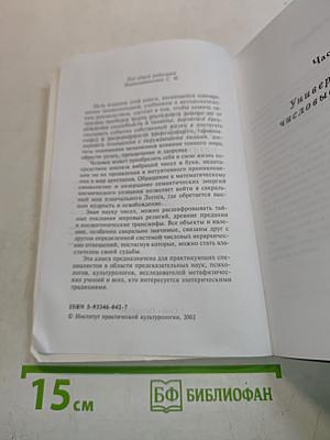 Энциклопедия нумерологии. Практическое руководство