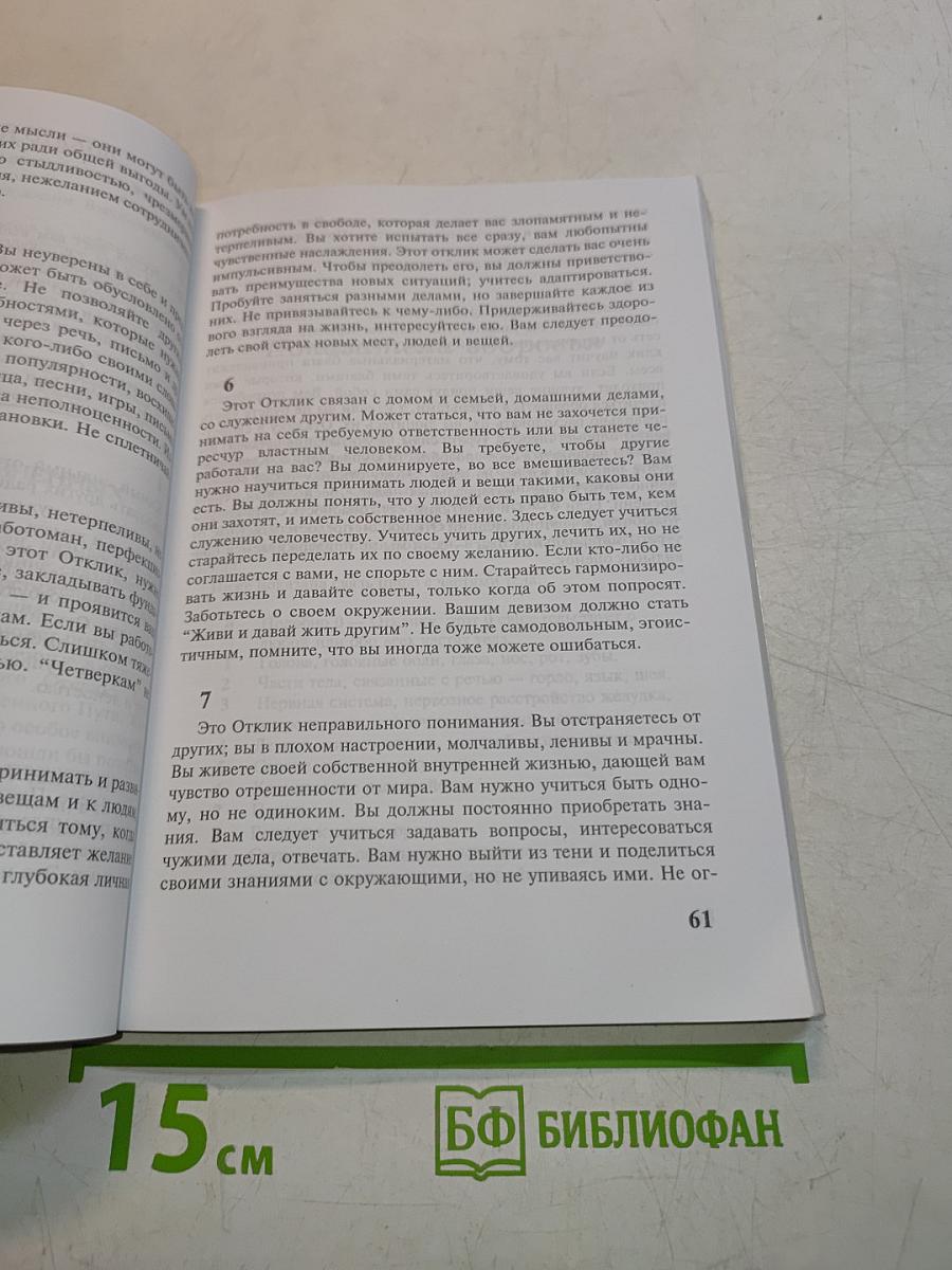 Энциклопедия нумерологии. Практическое руководство