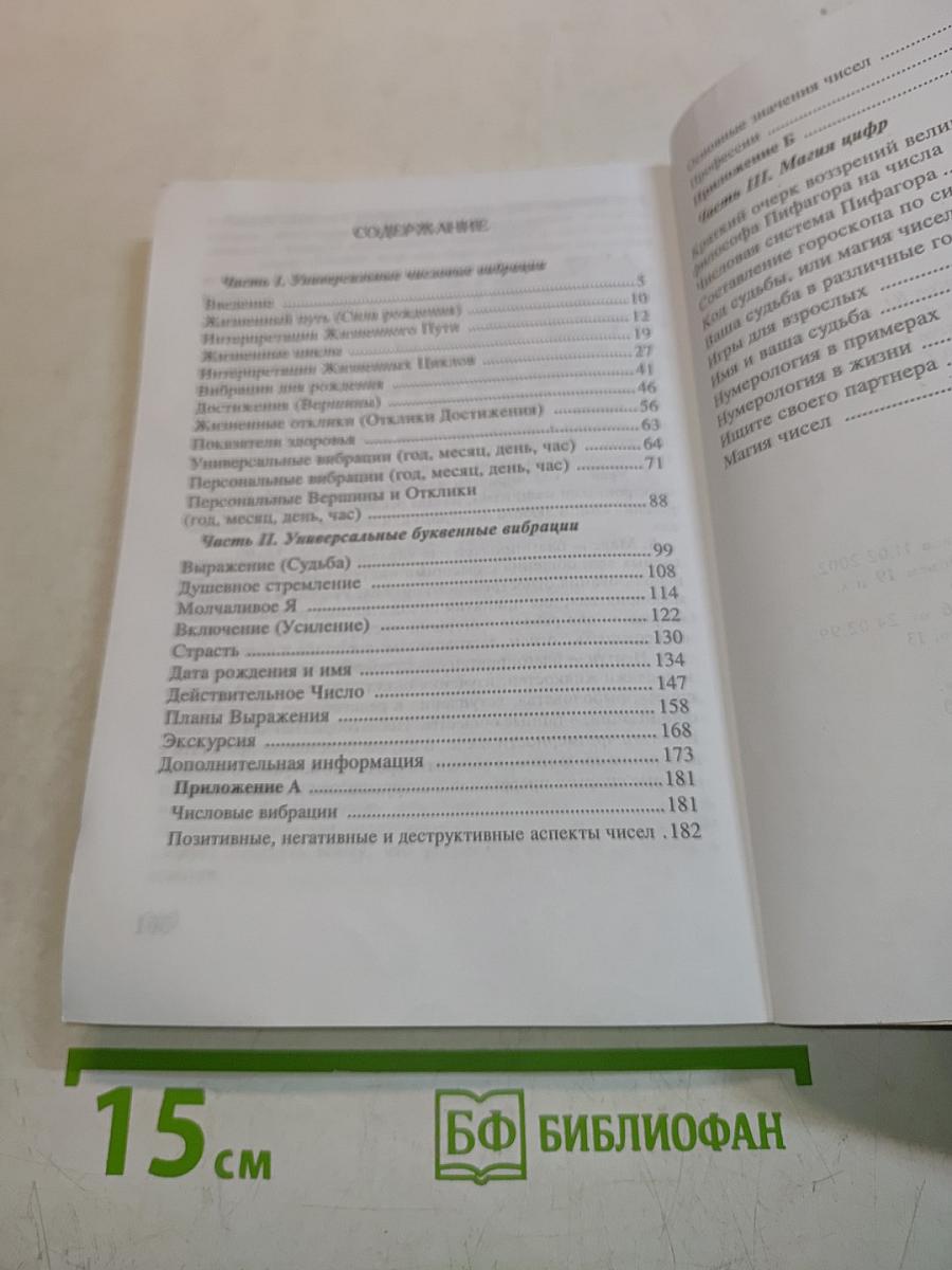 Энциклопедия нумерологии. Практическое руководство