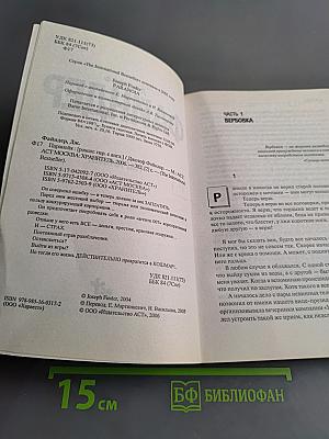 Файндер. Паранойя