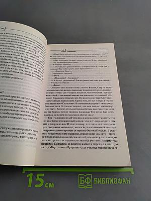 Файндер. Паранойя