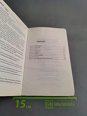 Файндер. Паранойя