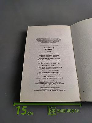 Файндер. Паранойя