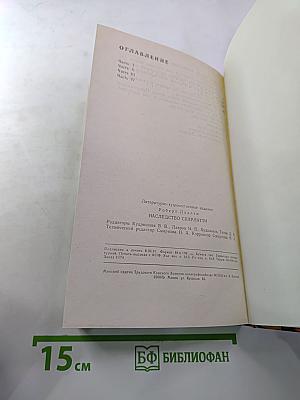 Наследство Скарлатти