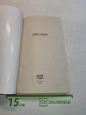 Тосты