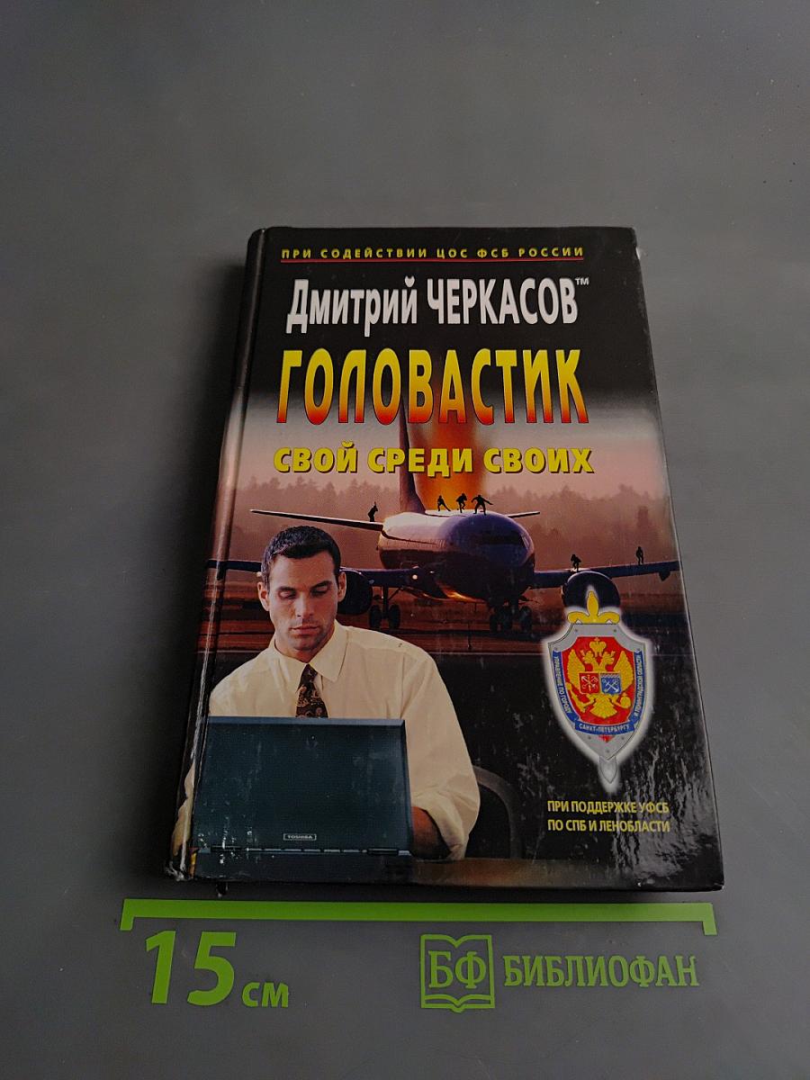 Головастик. Свой среди своих
