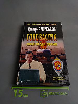 Головастик. Свой среди своих
