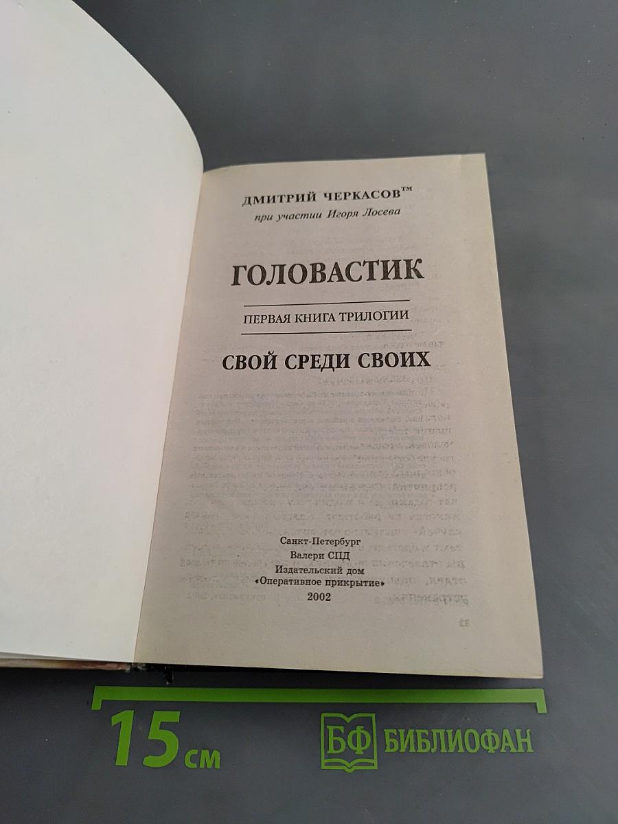 Головастик. Свой среди своих