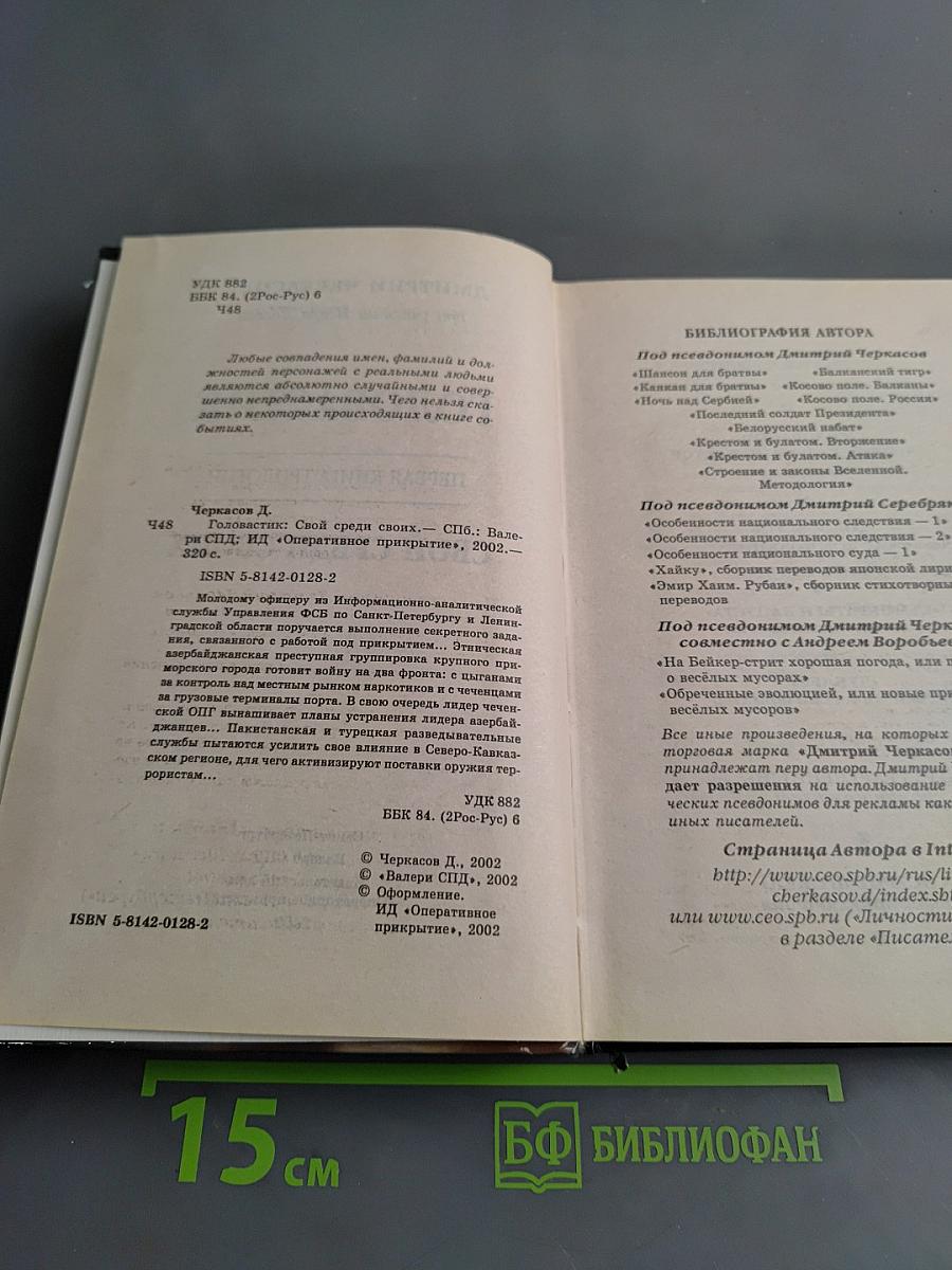 Головастик. Свой среди своих