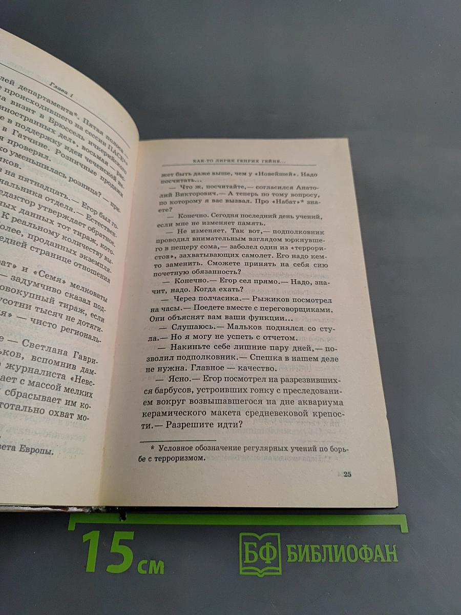 Головастик. Свой среди своих
