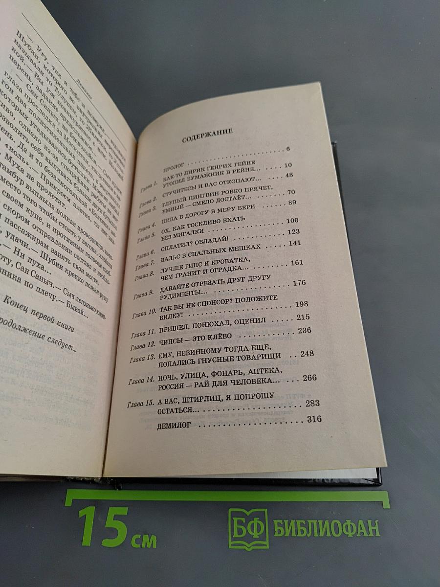 Головастик. Свой среди своих