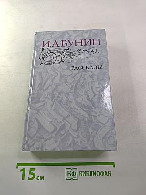 Рассказы