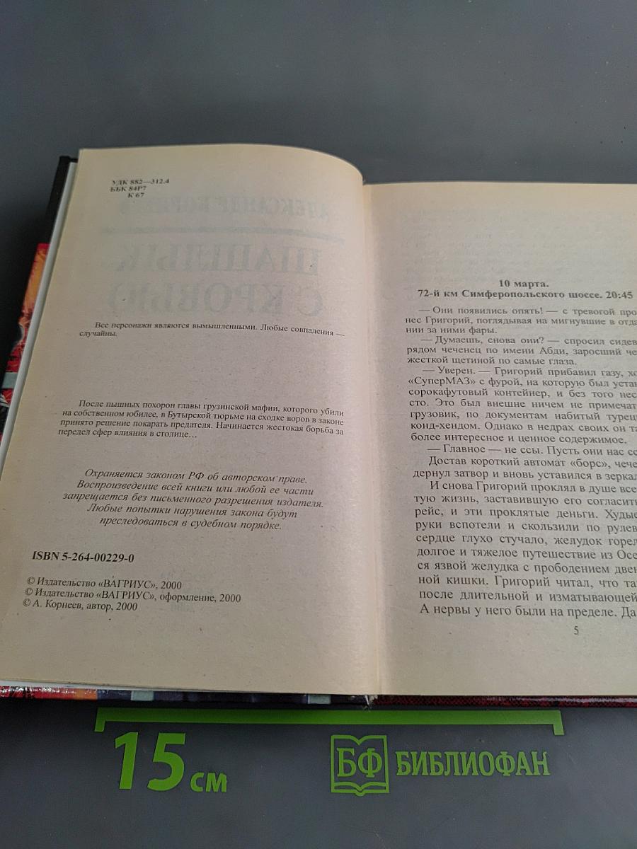 Шашлык с кровью