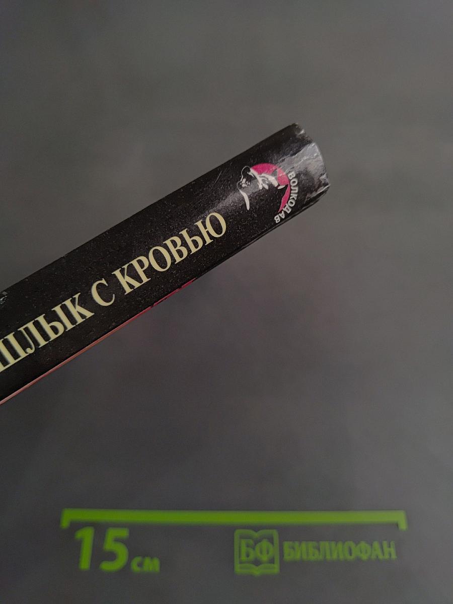 Шашлык с кровью