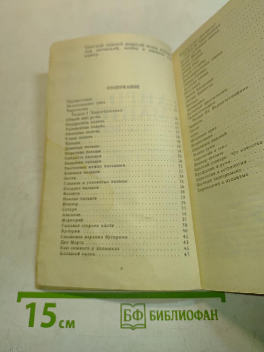 Хиромантия для всех