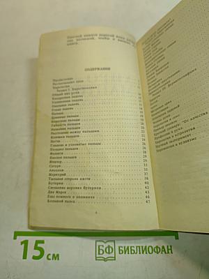Хиромантия для всех