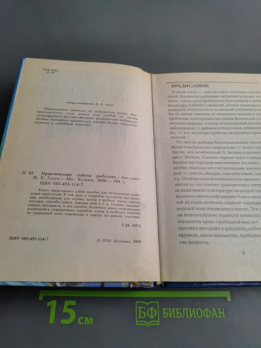 Практические советы рыболову
