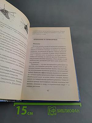Практические советы рыболову