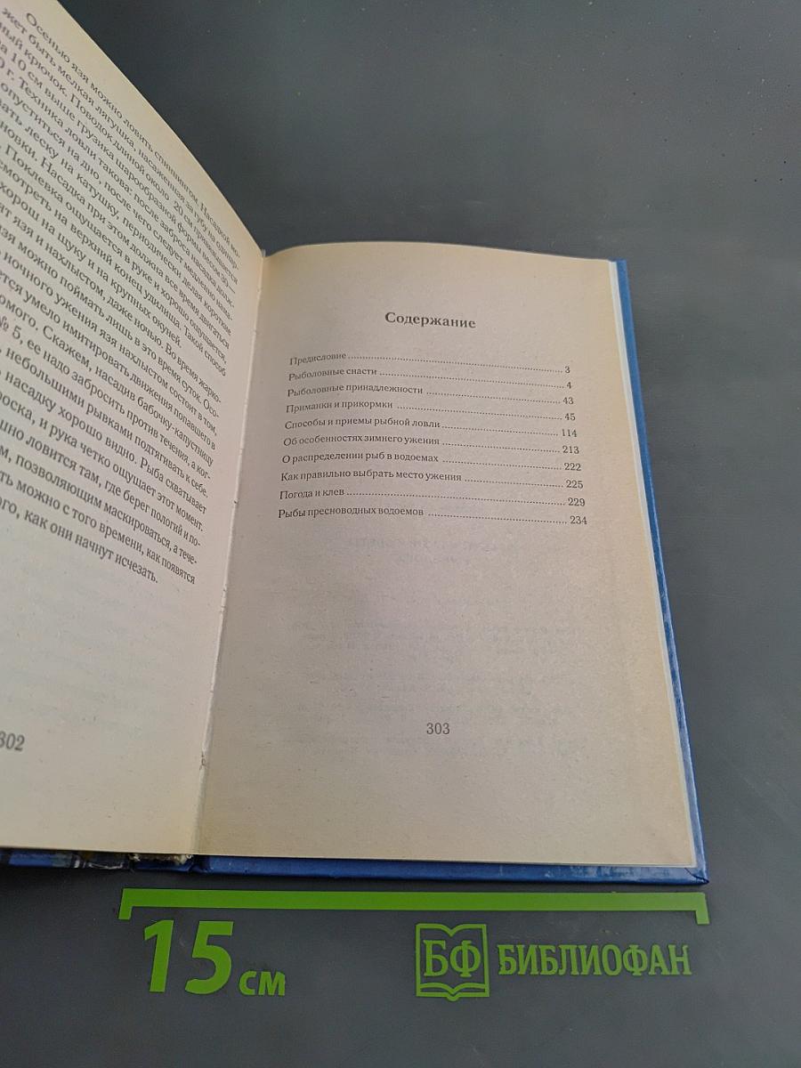 Практические советы рыболову