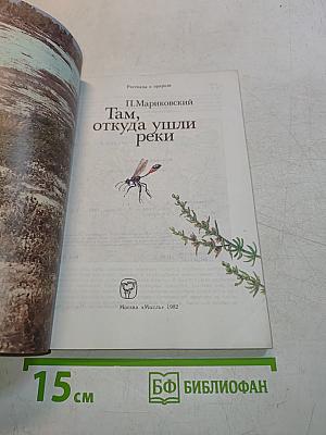Там, откуда ушли реки