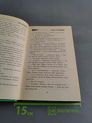 Смерть по завещанию