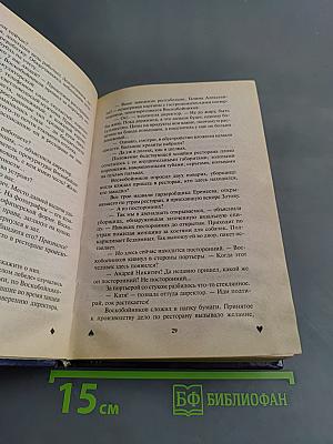 Криминальное танго