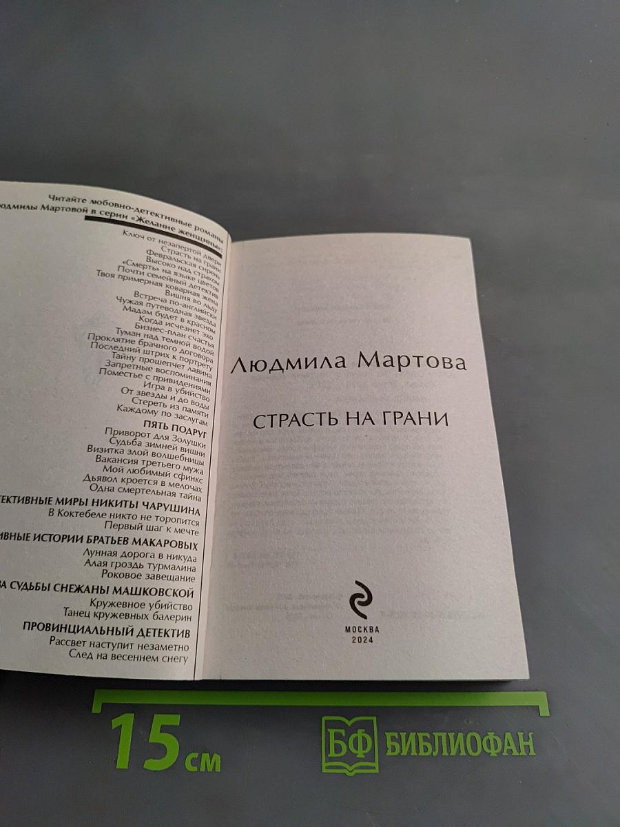 Страсть на грани