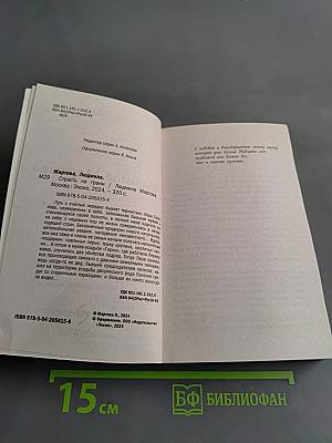 Страсть на грани