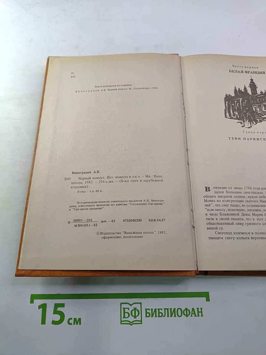 Черный консул