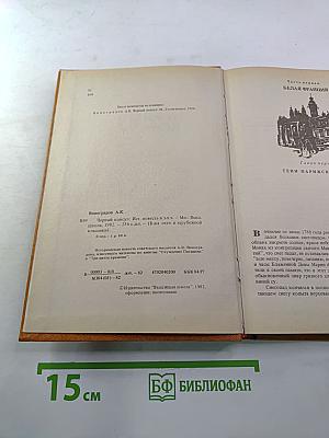 Черный консул