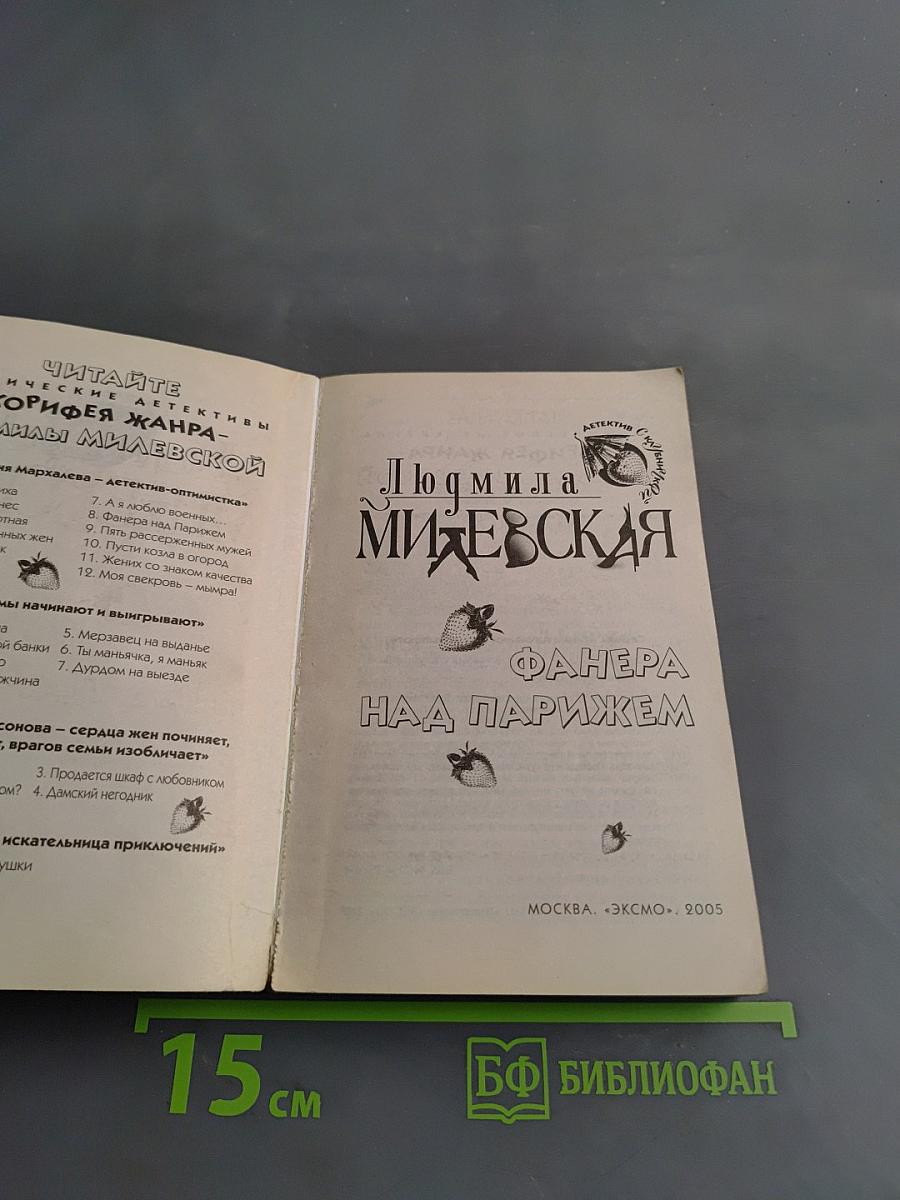 Фанера над Парижем