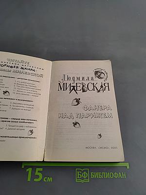 Фанера над Парижем