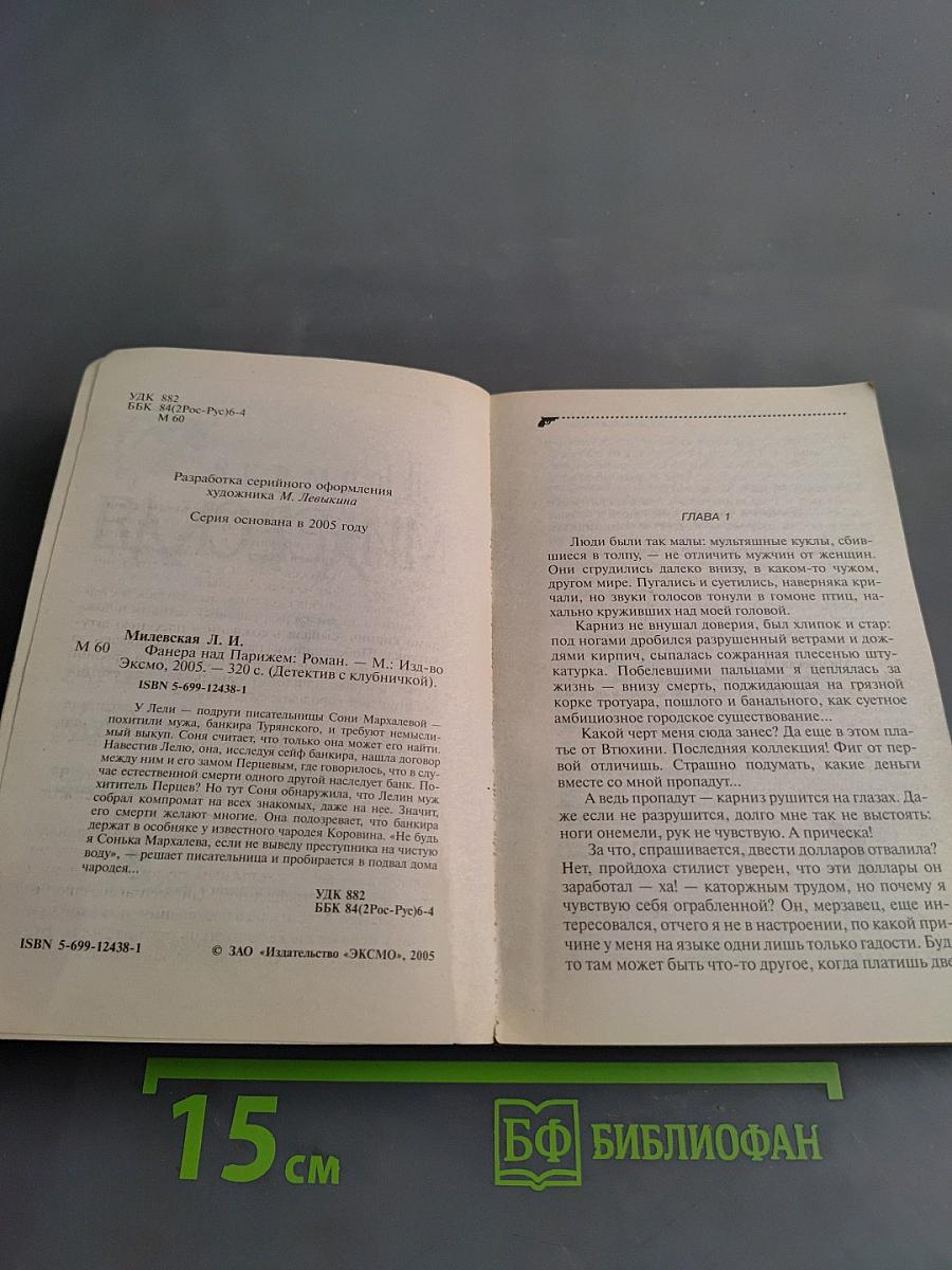 Фанера над Парижем