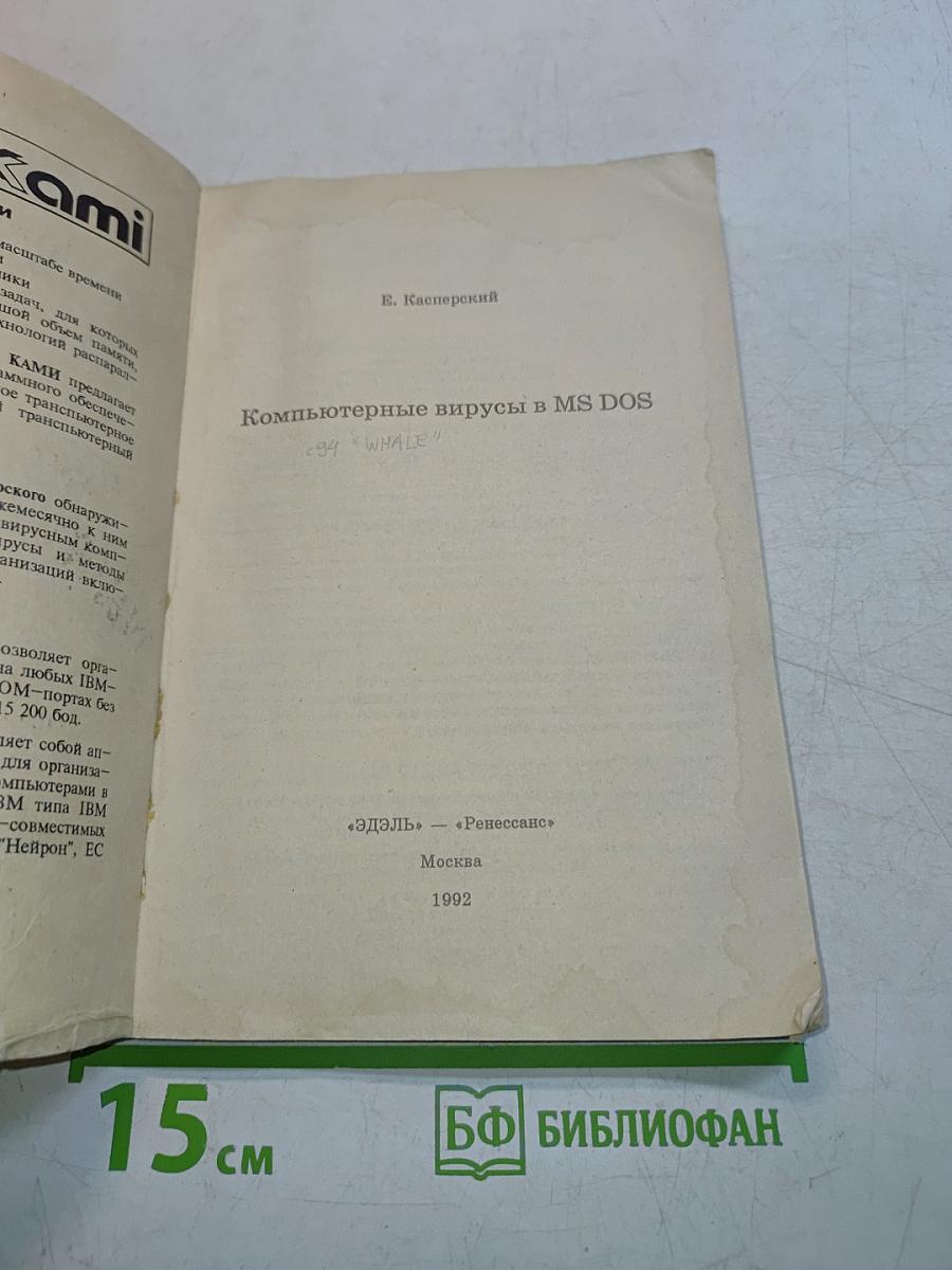 Компьютерные вирусы в MS-DOS
