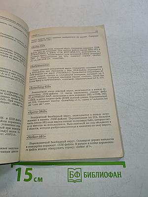 Компьютерные вирусы в MS-DOS