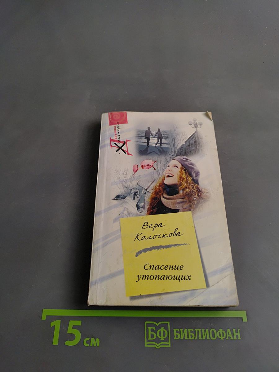 Спасение утопающих