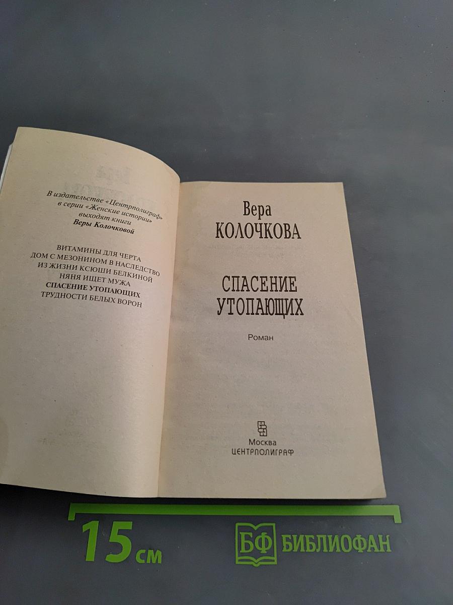 Спасение утопающих