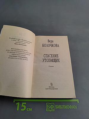Спасение утопающих