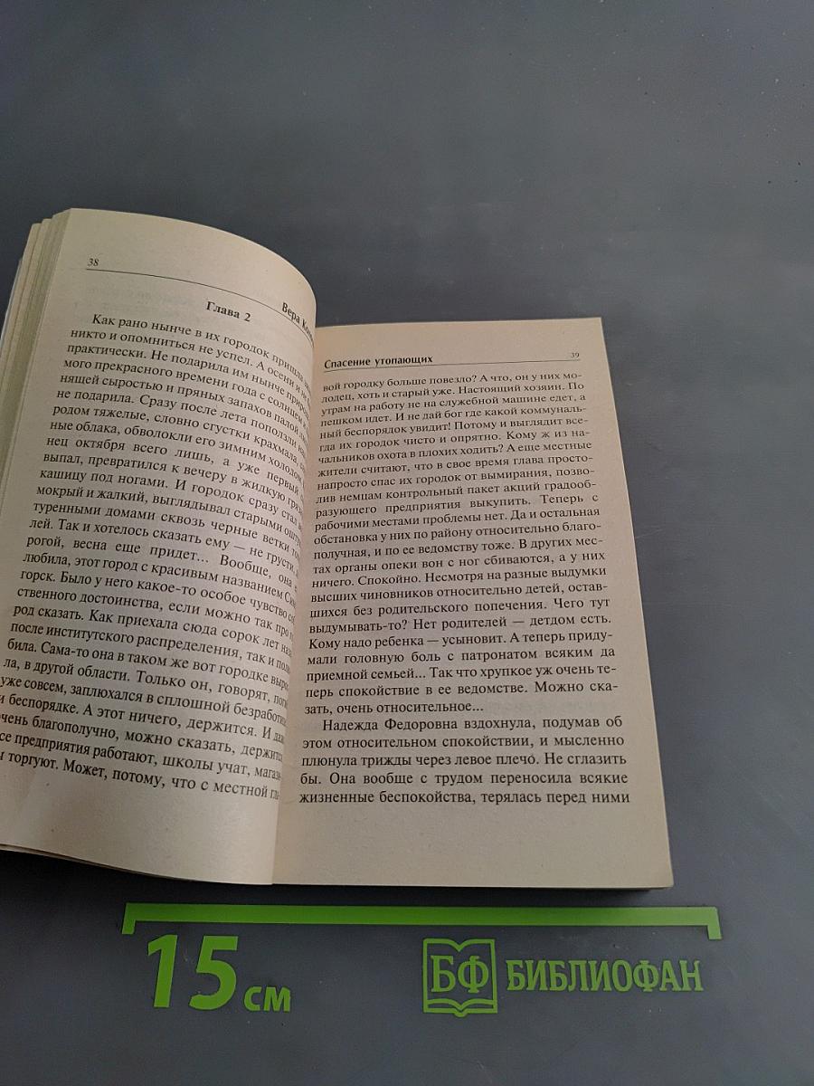 Спасение утопающих