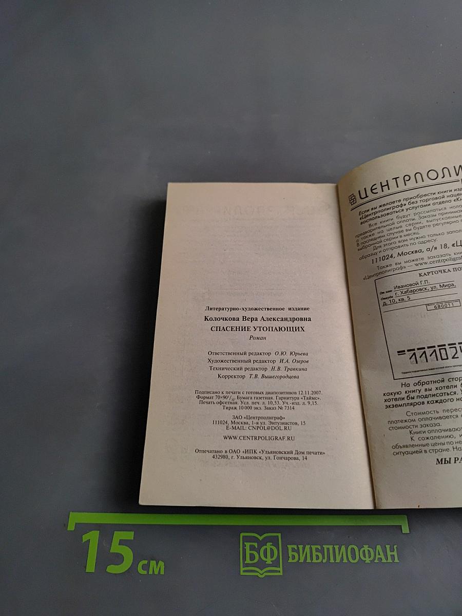 Спасение утопающих