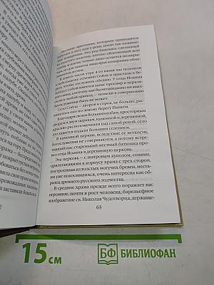 На Север с отцом Иоанном Кронштадтским