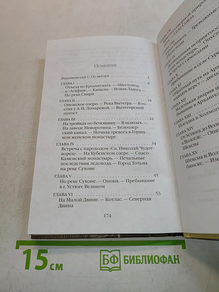 На Север с отцом Иоанном Кронштадтским